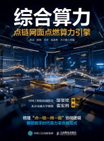 综合算力——点链网面点燃算力引擎