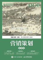 营销策划——微课版——AIGC版