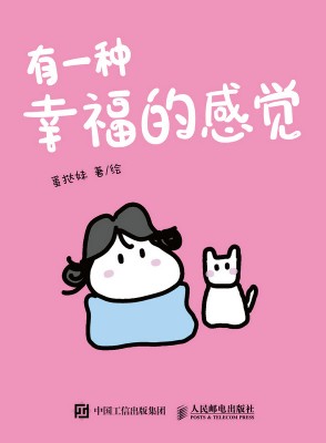 有一种幸福的感觉