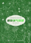 植物速写图谱