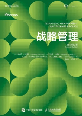 战略管理