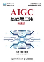 AIGC基础与应用