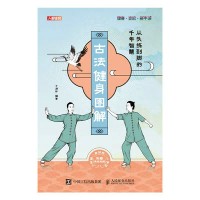 古法健身图解——从头练到脚的千年智慧
