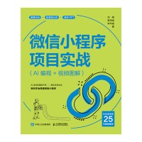 微信小程序项目实战——AI编程+视频图解