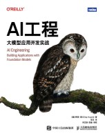 AI工程——大模型应用开发实战——building applications with foundation models