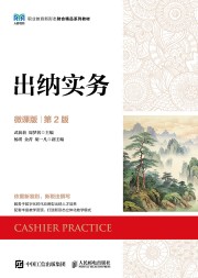 出纳实务