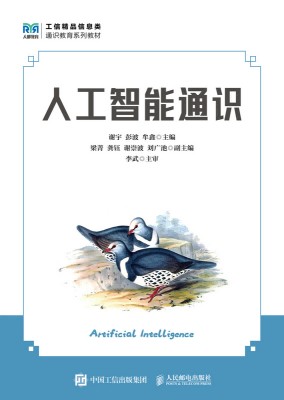 人工智能通识