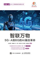 智联万物——5G-A到6G的AI融合革命