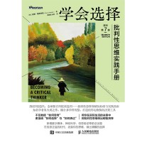 学会选择——批判性思维实践手册——a user-friendly manual