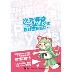 次元穿梭——二次元动漫文化百科图鉴