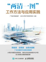 “两清一图”工作方法与应用实践