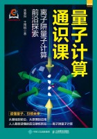 量子计算通识课——离子阱量子计算前沿探索