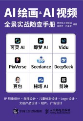 AI绘画&AI视频全景实战随查手册