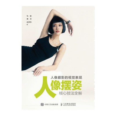人像摄影的视觉表现——人像摆姿核心技法全解