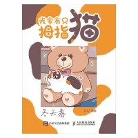 我家有只拇指猫:冬天卷