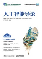 人工智能导论——AIGC版