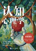 认知心理学