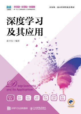 深度学习及其应用