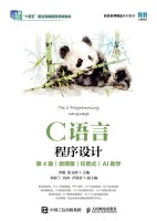 C语言程序设计——微课版·任务式·AI助学