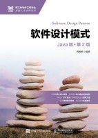 软件设计模式——Java版
