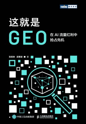 这就是GEO——在AI流量红利中抢占先机