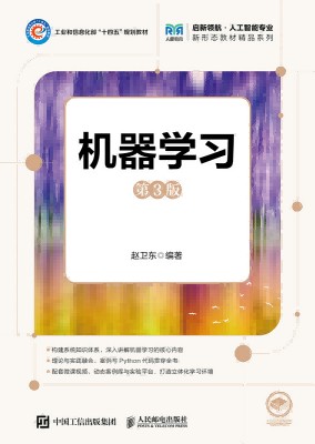 机器学习