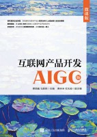 互联网产品开发——AIGC版