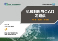 机械制图与CAD习题集