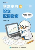 学术小白的论文配图指南