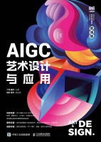 AIGC艺术设计与应用——微课版