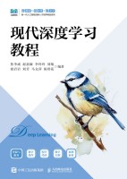现代深度学习教程