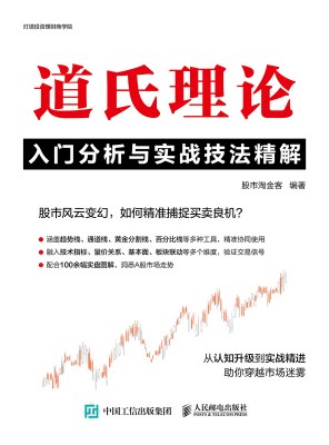 道氏理论入门分析与实战技法精解