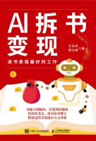 AI拆书变现——读书是我最好的工作