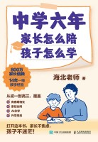 中学六年，家长怎么陪，孩子怎么学
