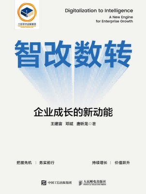智改数转——企业成长的新动能