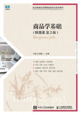 商品学基础