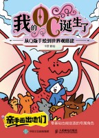 我的OC诞生了——从Q版手绘到世界观搭建