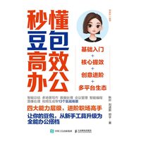 秒懂豆包高效办公