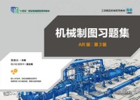 机械制图习题集——AR版
