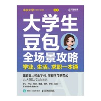 大学生豆包全场景攻略——学业、生活、求职一本通