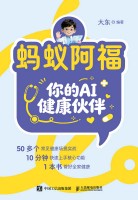 蚂蚁阿福——你的AI健康伙伴