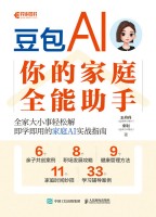 豆包AI——你的家庭全能助手