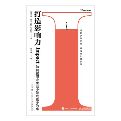 打造影响力——如何在职业生涯中做成更多的事——how to do more with less