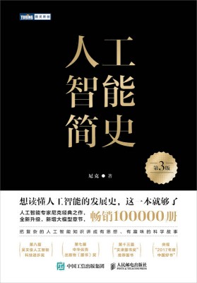 人工智能简史