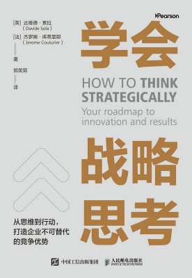 学会战略思考