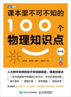 课本里不可不知的100个物理知识点:高中篇