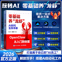 AI时代生存手册——零基础养“龙虾”