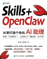 Skills+OpenClaw——从零打造个性化AI助理