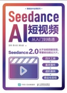 Seedance AI短视频——从入门到精通