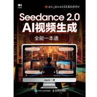 Seedance 2.0 AI视频生成全能一本通